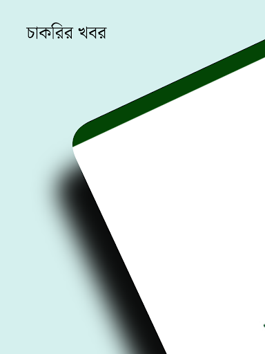 Android application চাকরির খবর (নিয়োগ বিজ্ঞপ্তি) screenshort