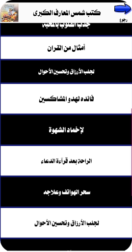 كتب شمس المعارف الكبري Screen 2