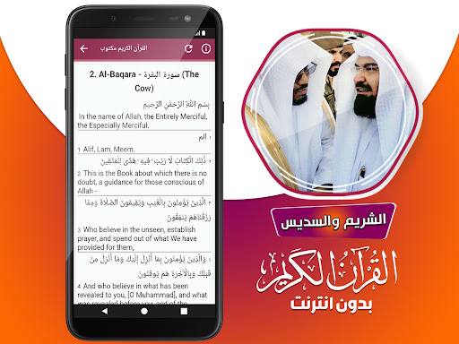 السديس والشريم القران بدون نت‎ screenshot 4