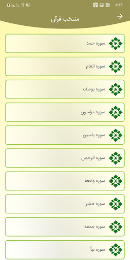 دعا ها و منتخب ادعیه و قرآن Screen 2