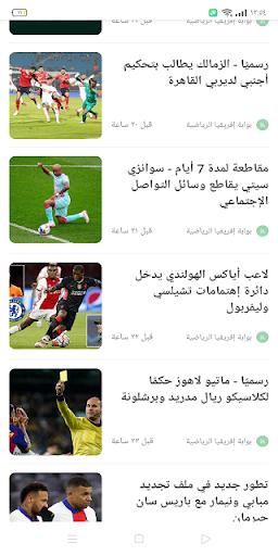 Android application في الملعب ـ كل حاجة عن الكورة screenshort