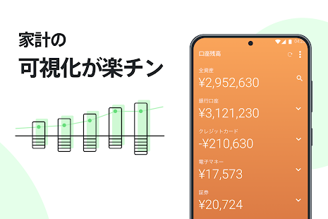Moneytree 家計簿より楽チン スクリーンショット