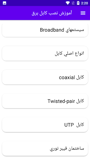 آموزش نصب کابل برق Screen 3