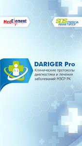 Даригер: клинические протоколы Unknown