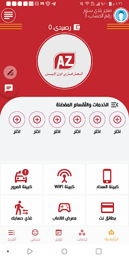 Android application العزعزي اون لاين screenshort