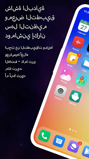 تطبيق Launcher 2023 - Cool Fast برو0
