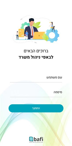 Android application באפי ניהול משרד ביטוח BAFI screenshort