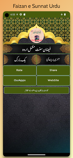 Android application Faizan e Sunnat Urdu فیضان سنت screenshort