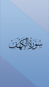 Surah Kahf Urdu Tarjuma 1.0 APK + Mod (Free purchase) for Android
