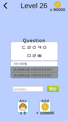 Android application 메이플 자음퀴즈 - (메이플 초성퀴즈) screenshort