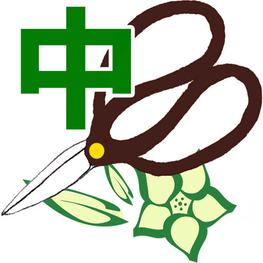 樹形式剪定教室 基本編 中級 logo