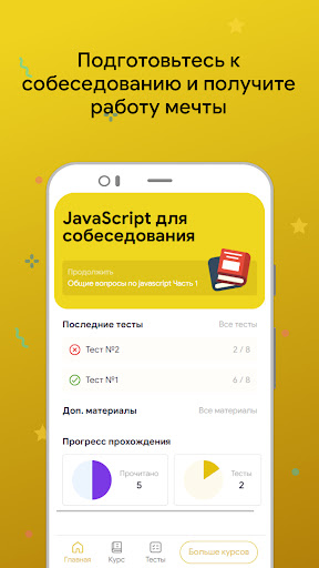 Android application JS для собеседования screenshort