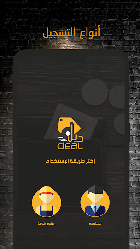 Android application Deal copone screenshort
