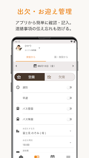 保護者用 ルクミー for FAMILY Screen 2