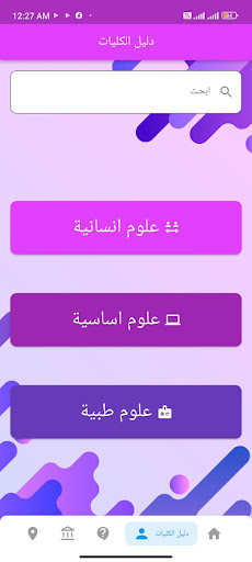 Android application دليل جامعة قناة السويس screenshort