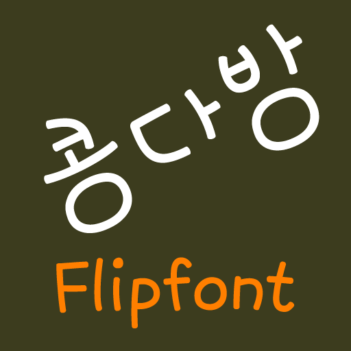 NeoBeancoffee™ Korean Flipfont logo