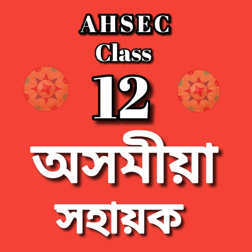 Assamese Class 12 Solutions logo