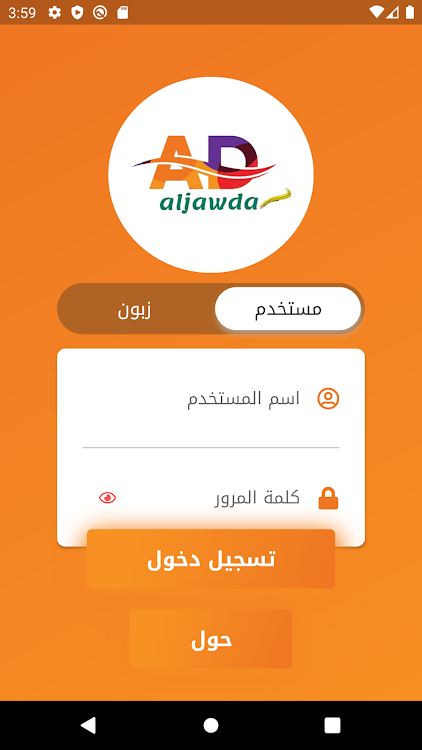 aljawda - 1.0 - (Android)