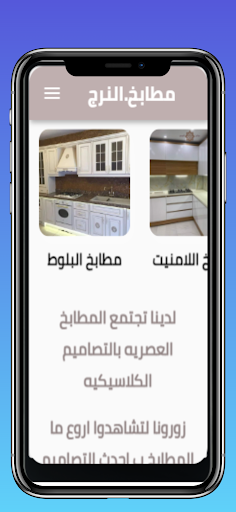 مطابخ النرجس Screen 2
