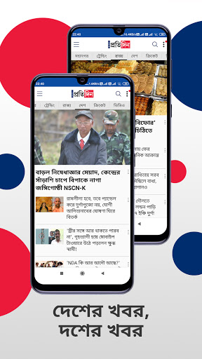 Sangbad Pratidin: Bengali News Screen 3