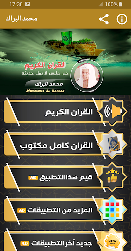 Android application محمد البراك القران الكريم screenshort