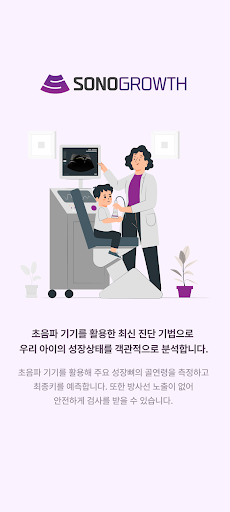 Android application 소노그로스 screenshort