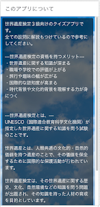 世界遺産検定 クイズ ３級 対策問題 初級編