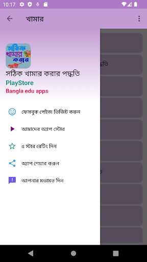 সঠিক খামার করার পদ্ধতি Screen 2