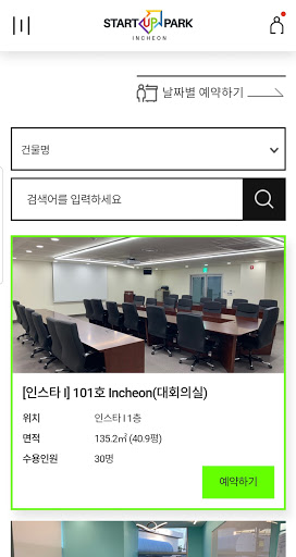 인천스타트업파크