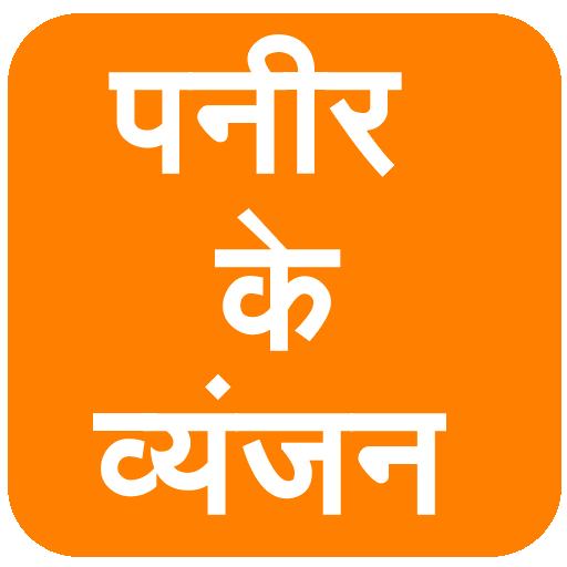 Paneer Ke Vyanjan (in Hindi)  Icon