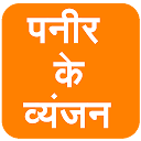 Paneer Ke Vyanjan (in Hindi)