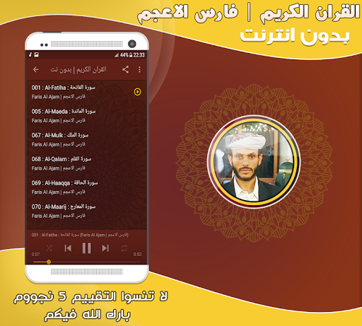 فارس الاعجم قران كريم بدون نت‎ Screen 2