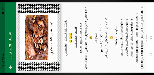 Aklat Falastinia - أكلات فلسطينية