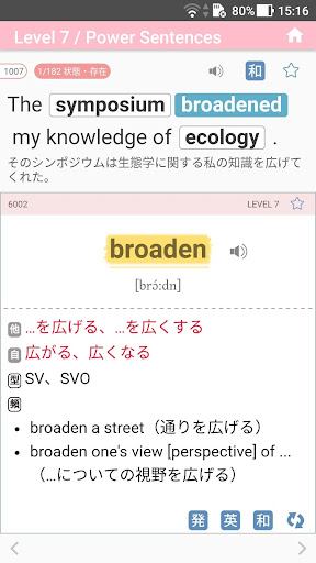 究極の英単語 [上級の3000語] SVL Vol.3 Screen 3