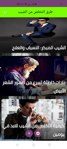 علاج الشيب المبكر