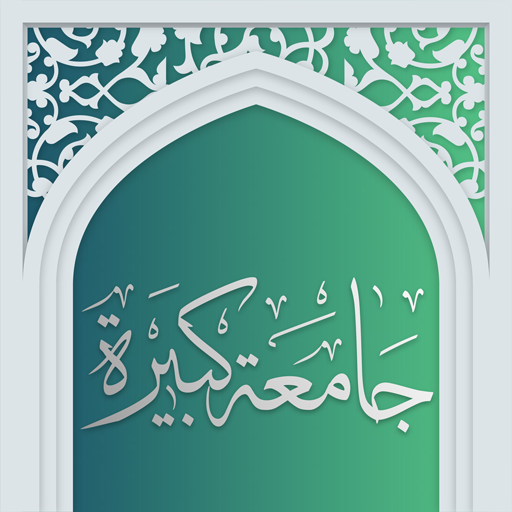 زیارت جامعه کبیره Descarga en Windows