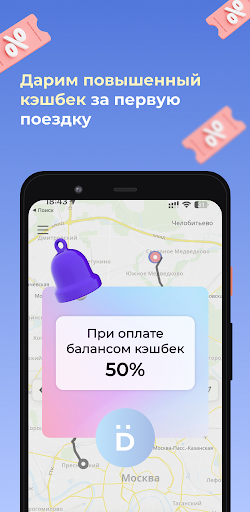 Android application DELI Такси screenshort