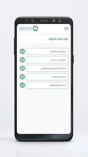 Android application لجنة الفصل في نظام المنافسة screenshort
