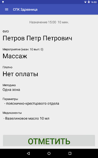 СПК Здравница Screen 3