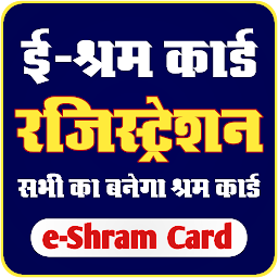 Shram Card Sarkari Yojna Guide