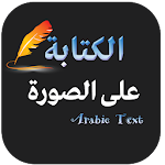 Cover Image of डाउनलोड अरबी पोस्ट मेकर 2019 1.0.4 APK