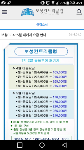 보성컨트리클럽 Screen 3