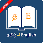 Cover Image of Herunterladen Englisches tamilisches Wörterbuch  APK