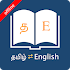 English Tamil Dictionary8.1.5