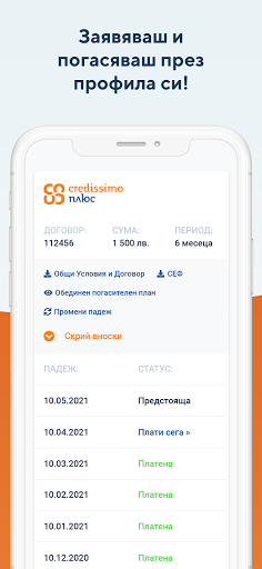 Credissimo - пари навреме Screen 3