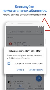 Телефон Google Screenshot