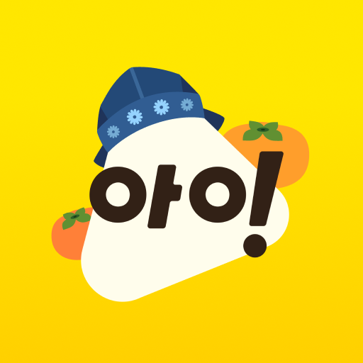 아이들나라 앱 아이콘