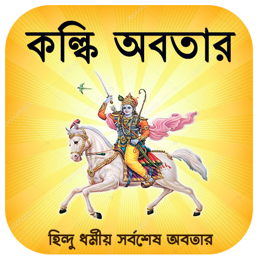 কল্কি অবতার ~ Kalki Avatar logo