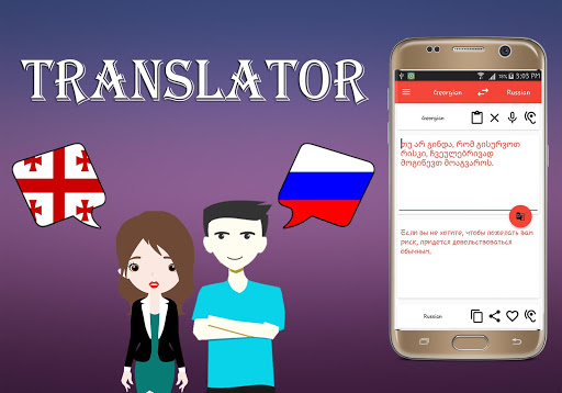 Georgian To Russian Translator Screen 2