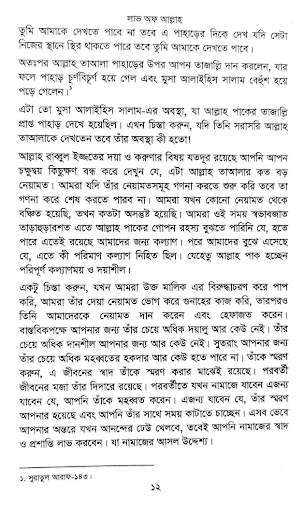 লাভ অফ আল্লাহ Screen 3